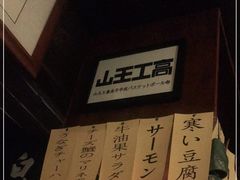 -半藏居酒屋(香港花园店)