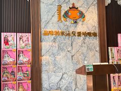 -哈啾嗨·新概念蒙餐(红星新城店)