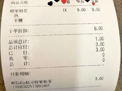 账单-CoCo都可(搜秀城店)