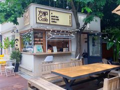 -方炉面包(丹凤店)
