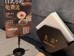 -炙柒Sekinana·精致日料(合生汇店)