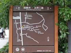 -杭州西湖风景名胜区-满觉陇四眼井