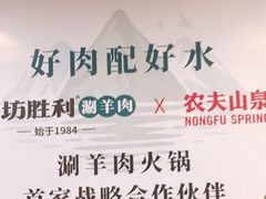 -阳坊胜利涮羊肉(阳坊老店)