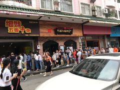 -细妹五香牛杂(步行街店)