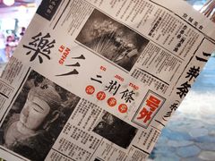 -乐彡炸串·烤苕皮(西单华威约饭街店)