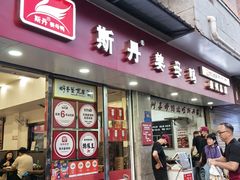 -斯丹姜母鸭·古法干香(涂门街总店)