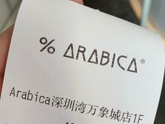 -% Arabica阿拉比卡咖啡(深圳湾万象城店)