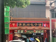 -清泉阁包子铺(中山路店)