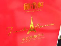 -御品轩(交大一店)