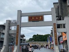 -东西巷
