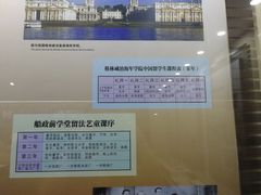 -中国船政文化博物馆