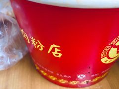 -骏骏牛肉粉店(吉庆街店)