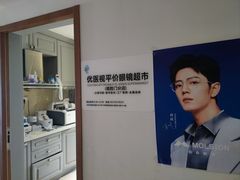 -优医视平价眼镜蔡司依视路折扣工厂店(德胜门店)