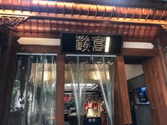 门面-酸喜·三度酸·贵州味