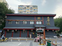 -泰丰楼(前门西大街店)