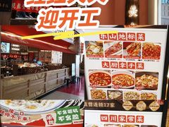 -川堂风·跷脚牛肉·乐山爆炒(宝山日月光店)