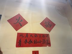 -齐二姐老火锅(红旗厂店)