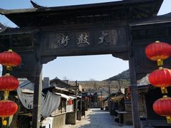 -清风小镇闯关东影视基地
