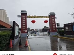 -西安汉城湖景区