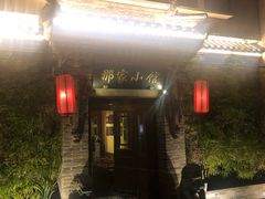 -那家小馆•北京菜•烤鸭(中关村店)