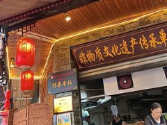 -大众跷脚牛肉馆·非遗传承单位(峨眉山店)