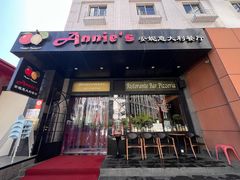 -安妮意大利餐厅(国贸店)