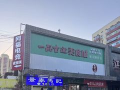 -景泰马记电烤串(景泰店)