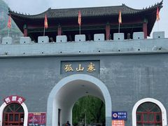 -孤山寨风景区