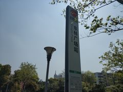 -东林广场(地铁站)