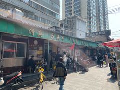 -清真·马安军辣子牛肉面