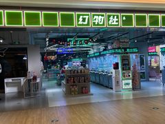 -幻物社(万象天地店)