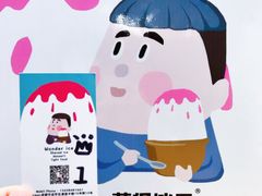 -WONDER ICE 萬得冰田(建設路总店)