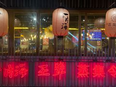 -日进一片海.生腌海鲜火锅.宵夜烧烤(三里屯总店)
