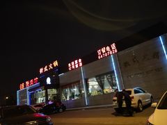-08涮肉坊(广顺南大街店)