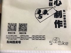 -5Cake五度无蔗糖低脂蛋糕(陶然亭店)
