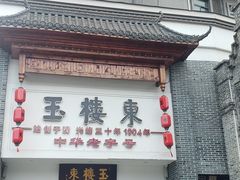 -渔家风味·鲅鱼水饺·央视展播·海鲜天津菜(开发区店)