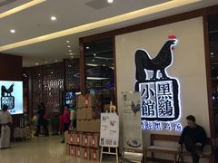 等位区-黑鸡小馆(金源店)