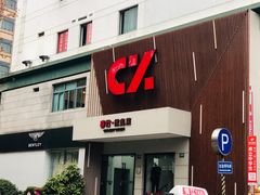 -春竹·微奥莱(北京西路店)