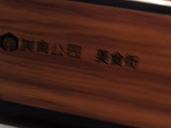 -远大美食广场(远大购物中心店)