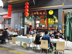 门面-众口斋锅贴(银泰城店)