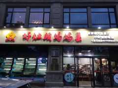 门面-好灶头妈妈菜·柴火灶台鱼·千岛湖土菜地标美食