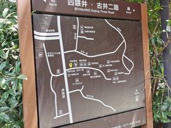 -杭州西湖风景名胜区-满觉陇四眼井