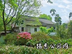 -惠山古镇·寄畅园