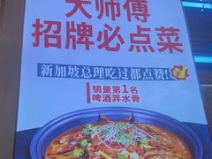 -大师傅金奖啤酒鱼(西街口总店)