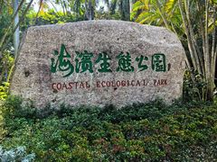 -深圳湾公园(南山区)