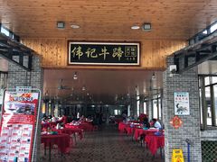 门面-伟记牛蹄(道滘店)