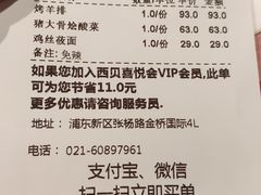 账单-西贝(金桥店)