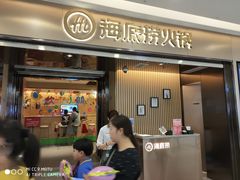 门面-海底捞火锅(万达广场店)