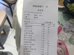 账单-湖锦酒楼(八一路店)