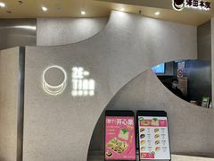 -泽田本家·铜锣烧(TX淮海店)